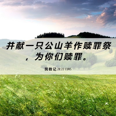 Picture 06 - 民 数 记 28:22 CUVS - 并 献 一 只 公 山 羊 作 赎 罪 祭 ， - Bible Verse Picture