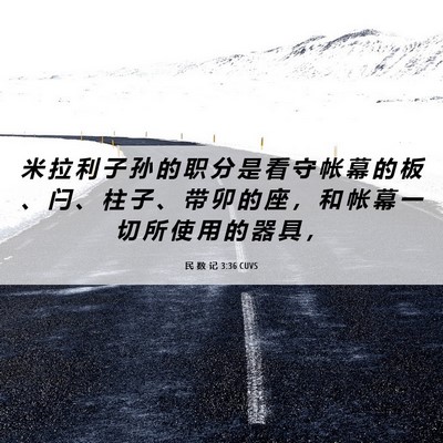 Picture 06 - 民 数 记 3:36 CUVS - 米 拉 利 子 孙 的 职 分 是 看 守 帐 - Bible Verse Picture