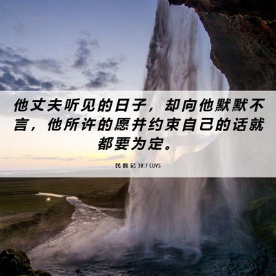Picture 06 - 民 数 记 30:7 CUVS - 他 丈 夫 听 见 的 日 子 ， 却 向 他 - Bible Verse Picture