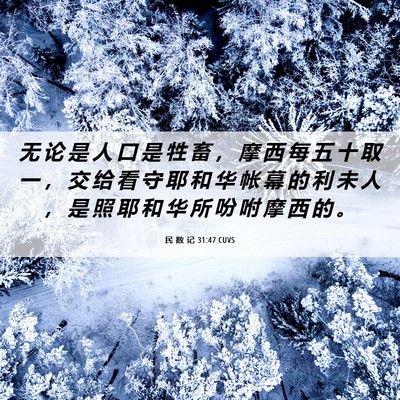 Picture 06 - 民 数 记 31:47 CUVS - 无 论 是 人 口 是 牲 畜 ， 摩 西 每 - Bible Verse Picture
