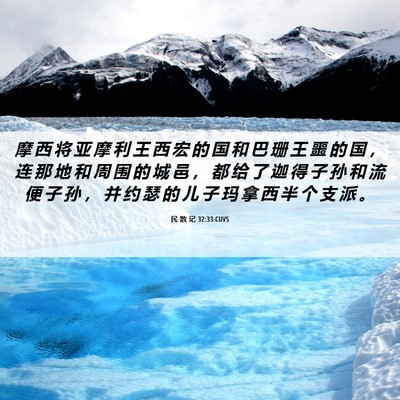 Picture 06 - 民 数 记 32:33 CUVS - 摩 西 将 亚 摩 利 王 西 宏 的 国 和 - Bible Verse Picture