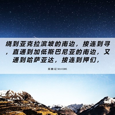 Picture 06 - 民 数 记 34:4 CUVS - 绕 到 亚 克 拉 滨 坡 的 南 边 ， 接 - Bible Verse Picture