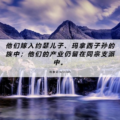 Picture 06 - 民 数 记 36:12 CUVS - 他 们 嫁 入 约 瑟 儿 子 、 玛 拿 西 - Bible Verse Picture
