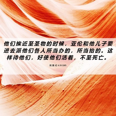 Picture 06 - 民 数 记 4:19 CUVS - 他 们 挨 近 至 圣 物 的 时 候 ， 亚 - Bible Verse Picture