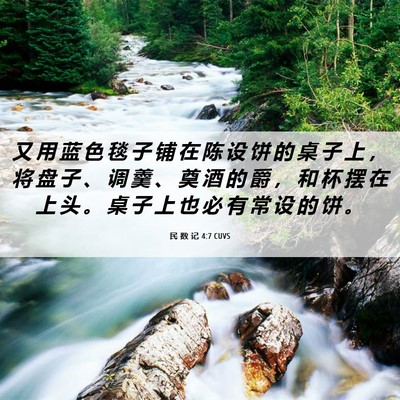 Picture 06 - 民 数 记 4:7 CUVS - 又 用 蓝 色 毯 子 铺 在 陈 设 饼 的 - Bible Verse Picture