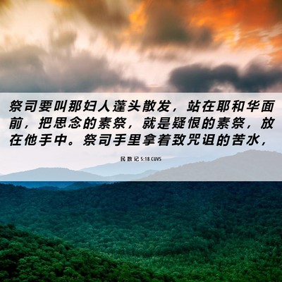 Picture 06 - 民 数 记 5:18 CUVS - 祭 司 要 叫 那 妇 人 蓬 头 散 发 ， - Bible Verse Picture