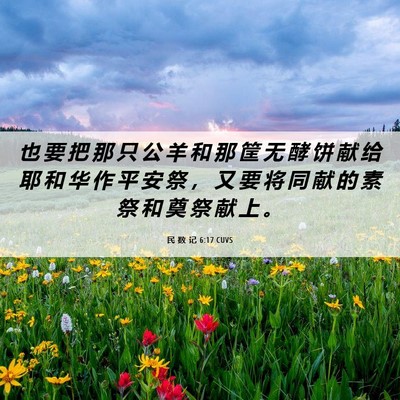 Picture 06 - 民 数 记 6:17 CUVS - 也 要 把 那 只 公 羊 和 那 筐 无 酵 - Bible Verse Picture