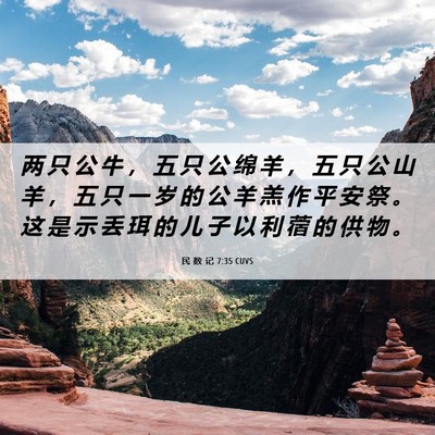 Picture 06 - 民 数 记 7:35 CUVS - 两 只 公 牛 ， 五 只 公 绵 羊 ， 五 - Bible Verse Picture
