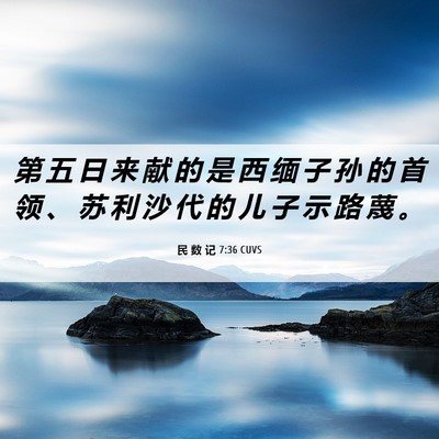 Picture 06 - 民 数 记 7:36 CUVS - 第 五 日 来 献 的 是 西 缅 子 孙 的 - Bible Verse Picture