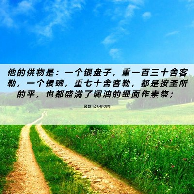 Picture 06 - 民 数 记 7:43 CUVS - 他 的 供 物 是 ： 一 个 银 盘 子 ， - Bible Verse Picture