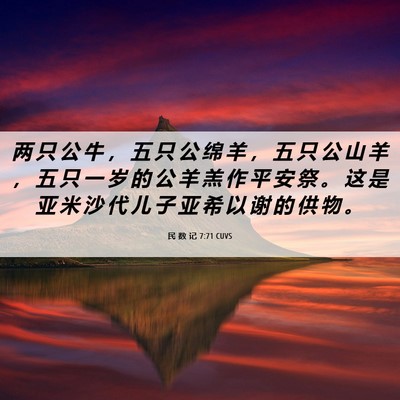 Picture 06 - 民 数 记 7:71 CUVS - 两 只 公 牛 ， 五 只 公 绵 羊 ， 五 - Bible Verse Picture