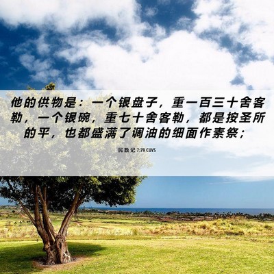 Picture 06 - 民 数 记 7:79 CUVS - 他 的 供 物 是 ： 一 个 银 盘 子 ， - Bible Verse Picture