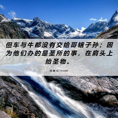 Picture 06 - 民 数 记 7:9 CUVS - 但 车 与 牛 都 没 有 交 给 哥 辖 子 - Bible Verse Picture