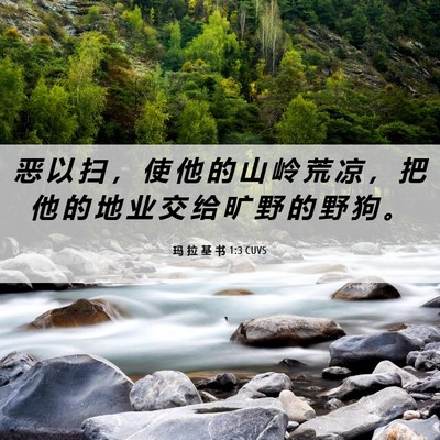 Picture 06 - 玛 拉 基 书 1:3 CUVS - 恶 以 扫 ， 使 他 的 山 岭 荒 凉 ， - Bible Verse Picture