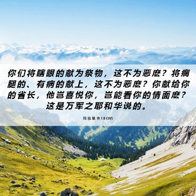 Picture 06 - 玛 拉 基 书 1:8 CUVS - 你 们 将 瞎 眼 的 献 为 祭 物 ， 这 - Bible Verse Picture