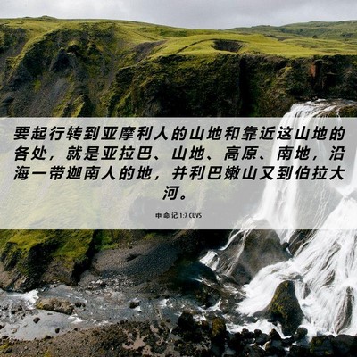 Picture 06 - 申 命 记 1:7 CUVS - 要 起 行 转 到 亚 摩 利 人 的 山 地 - Bible Verse Picture