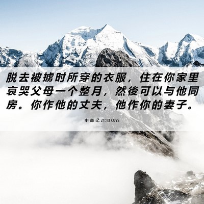 Picture 06 - 申 命 记 21:13 CUVS - 脱 去 被 掳 时 所 穿 的 衣 服 ， 住 - Bible Verse Picture