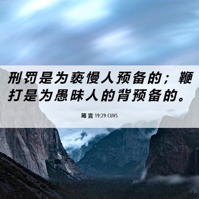 Picture 06 - 箴 言 19:29 CUVS - 刑 罚 是 为 亵 慢 人 预 备 的 ； 鞭 - Bible Verse Picture