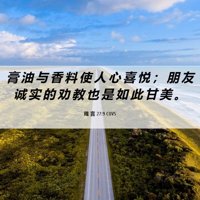 Picture 06 - 箴 言 27:9 CUVS - 膏 油 与 香 料 使 人 心 喜 悦 ； 朋 - Bible Verse Picture
