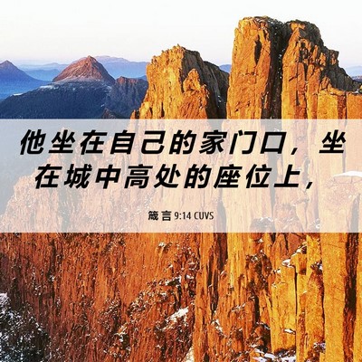 Picture 06 - 箴 言 9:14 CUVS - 他 坐 在 自 己 的 家 门 口 ， 坐 在 - Bible Verse Picture