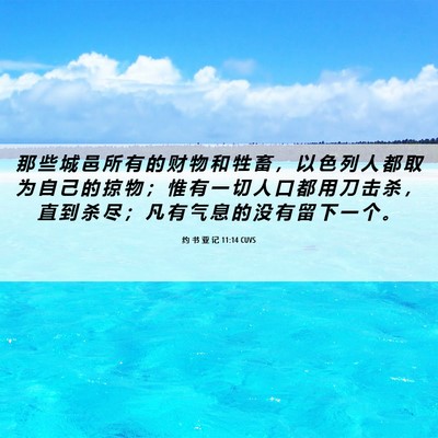 Picture 06 - 约 书 亚 记 11:14 CUVS - 那 些 城 邑 所 有 的 财 物 和 牲 畜 - Bible Verse Picture