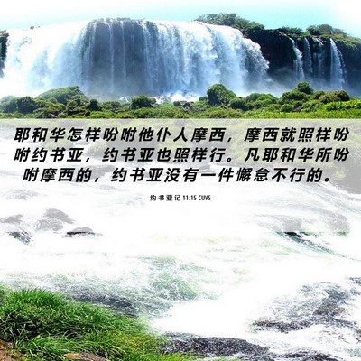Picture 06 - 约 书 亚 记 11:15 CUVS - 耶 和 华 怎 样 吩 咐 他 仆 人 摩 西 - Bible Verse Picture