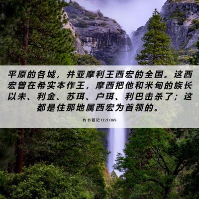 Picture 06 - 约 书 亚 记 13:21 CUVS - 平 原 的 各 城 ， 并 亚 摩 利 王 西 - Bible Verse Picture