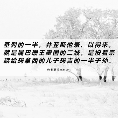 Picture 06 - 约 书 亚 记 13:31 CUVS - 基 列 的 一 半 ， 并 亚 斯 他 录 、 - Bible Verse Picture