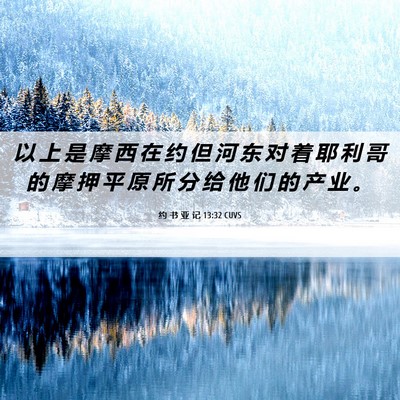 Picture 06 - 约 书 亚 记 13:32 CUVS - 以 上 是 摩 西 在 约 但 河 东 对 着 - Bible Verse Picture