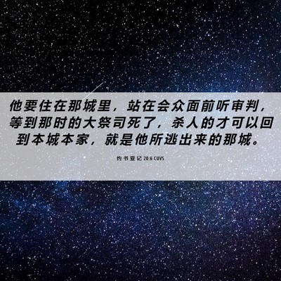 Picture 06 - 约 书 亚 记 20:6 CUVS - 他 要 住 在 那 城 里 ， 站 在 会 众 - Bible Verse Picture