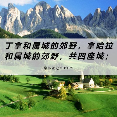 Picture 06 - 约 书 亚 记 21:35 CUVS - 丁 拿 和 属 城 的 郊 野 ， 拿 哈 拉 - Bible Verse Picture