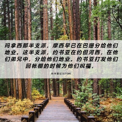 Picture 06 - 约 书 亚 记 22:7 CUVS - 玛 拿 西 那 半 支 派 ， 摩 西 早 已 - Bible Verse Picture
