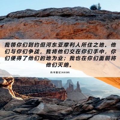 Picture 06 - 约 书 亚 记 24:8 CUVS - 我 领 你 们 到 约 但 河 东 亚 摩 利 - Bible Verse Picture