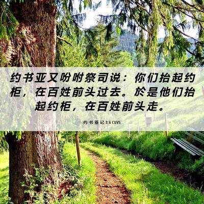 Picture 06 - 约 书 亚 记 3:6 CUVS - 约 书 亚 又 吩 咐 祭 司 说 ： 你 们 - Bible Verse Picture
