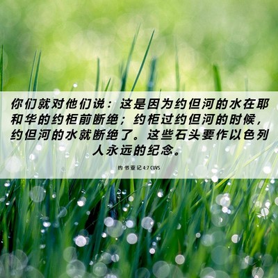 Picture 06 - 约 书 亚 记 4:7 CUVS - 你 们 就 对 他 们 说 ： 这 是 因 为 - Bible Verse Picture