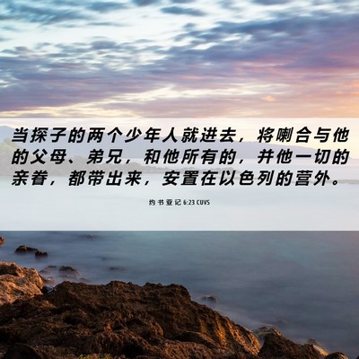 Picture 06 - 约 书 亚 记 6:23 CUVS - 当 探 子 的 两 个 少 年 人 就 进 去 - Bible Verse Picture