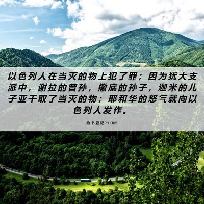 Picture 06 - 约 书 亚 记 7:1 CUVS - 以 色 列 人 在 当 灭 的 物 上 犯 了 - Bible Verse Picture