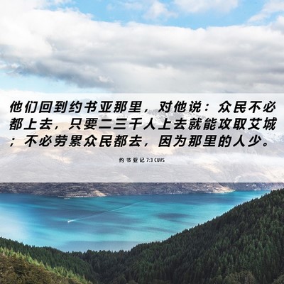 Picture 06 - 约 书 亚 记 7:3 CUVS - 他 们 回 到 约 书 亚 那 里 ， 对 他 - Bible Verse Picture