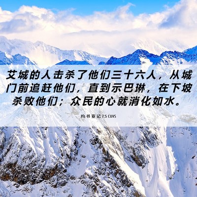 Picture 06 - 约 书 亚 记 7:5 CUVS - 艾 城 的 人 击 杀 了 他 们 三 十 六 - Bible Verse Picture