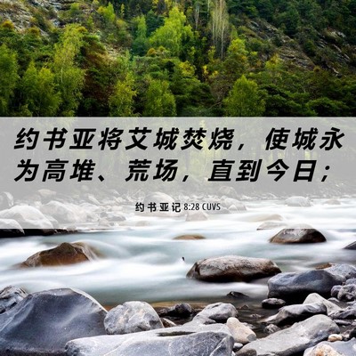 Picture 06 - 约 书 亚 记 8:28 CUVS - 约 书 亚 将 艾 城 焚 烧 ， 使 城 永 - Bible Verse Picture