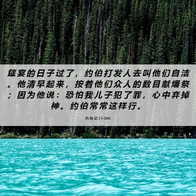 Picture 06 - 约 伯 记 1:5 CUVS - 筵 宴 的 日 子 过 了 ， 约 伯 打 发 - Bible Verse Picture
