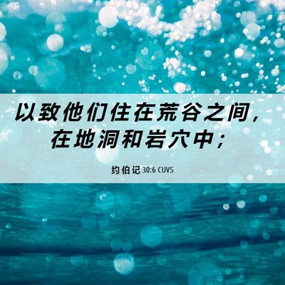 Picture 06 - 约 伯 记 30:6 CUVS - 以 致 他 们 住 在 荒 谷 之 间 ， 在 - Bible Verse Picture