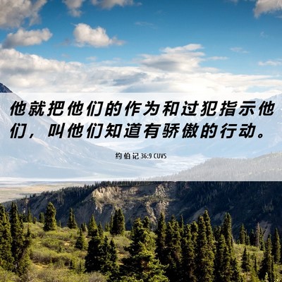 Picture 06 - 约 伯 记 36:9 CUVS - 他 就 把 他 们 的 作 为 和 过 犯 指 - Bible Verse Picture