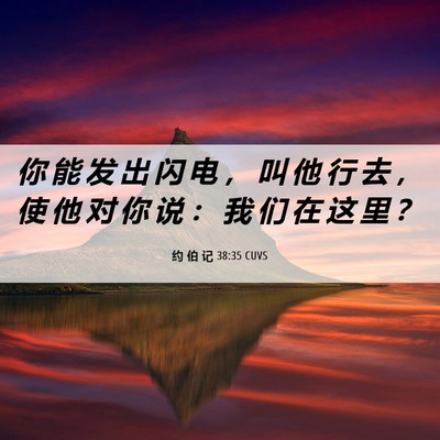 Picture 06 - 约 伯 记 38:35 CUVS - 你 能 发 出 闪 电 ， 叫 他 行 去 ， - Bible Verse Picture
