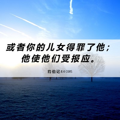 Picture 06 - 约 伯 记 8:4 CUVS - 或 者 你 的 儿 女 得 罪 了 他 ； 他 - Bible Verse Picture