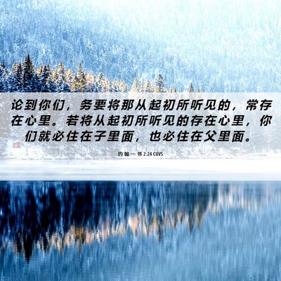 Picture 06 - 约 翰 一 书 2:24 CUVS - 论 到 你 们 ， 务 要 将 那 从 起 初 - Bible Verse Picture