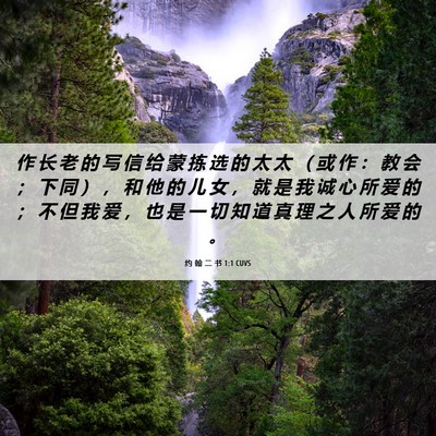 Picture 06 - 约 翰 二 书 1:1 CUVS - 作 长 老 的 写 信 给 蒙 拣 选 的 太 - Bible Verse Picture