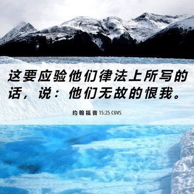 Picture 06 - 约 翰 福 音 15:25 CUVS - 这 要 应 验 他 们 律 法 上 所 写 的 - Bible Verse Picture