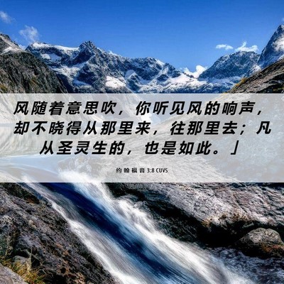 Picture 06 - 约 翰 福 音 3:8 CUVS - 风 随 着 意 思 吹 ， 你 听 见 风 的 - Bible Verse Picture