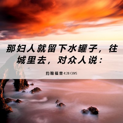 Picture 06 - 约 翰 福 音 4:28 CUVS - 那 妇 人 就 留 下 水 罐 子 ， 往 城 - Bible Verse Picture